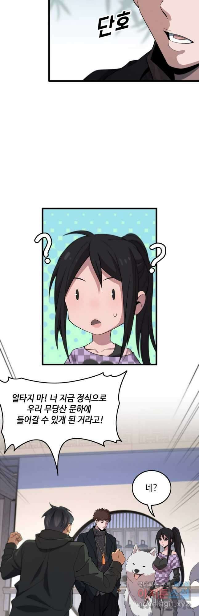 도사님께서 하산하셨다 60화 11