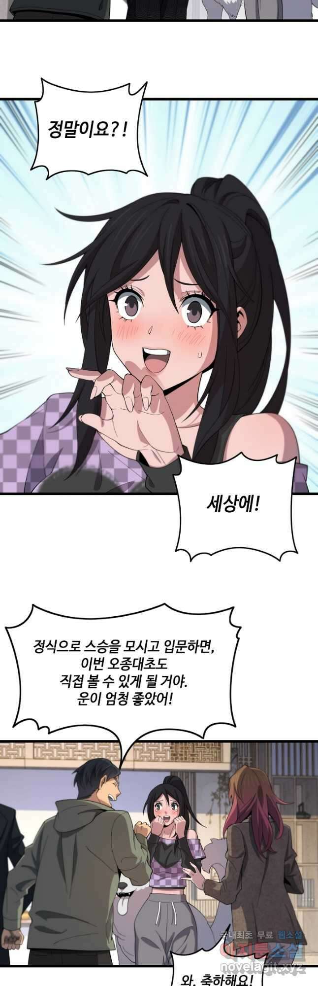 도사님께서 하산하셨다 60화 12
