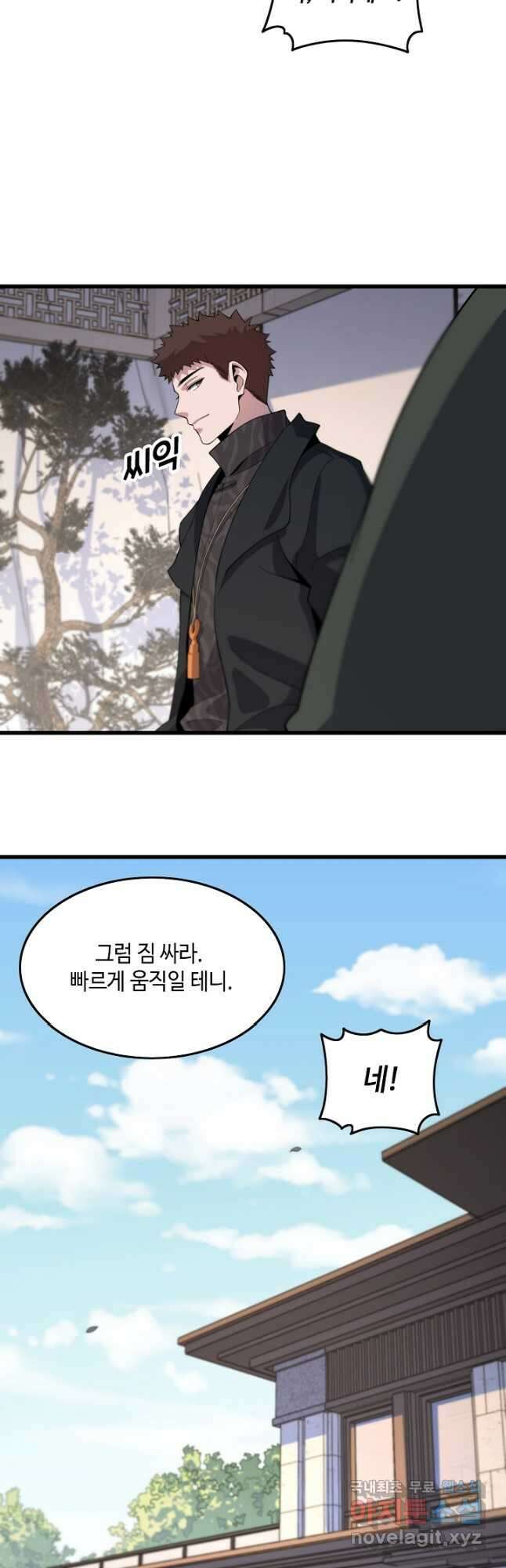 도사님께서 하산하셨다 60화 13