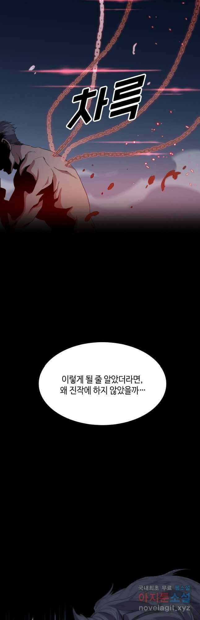 도사님께서 하산하셨다 60화 19