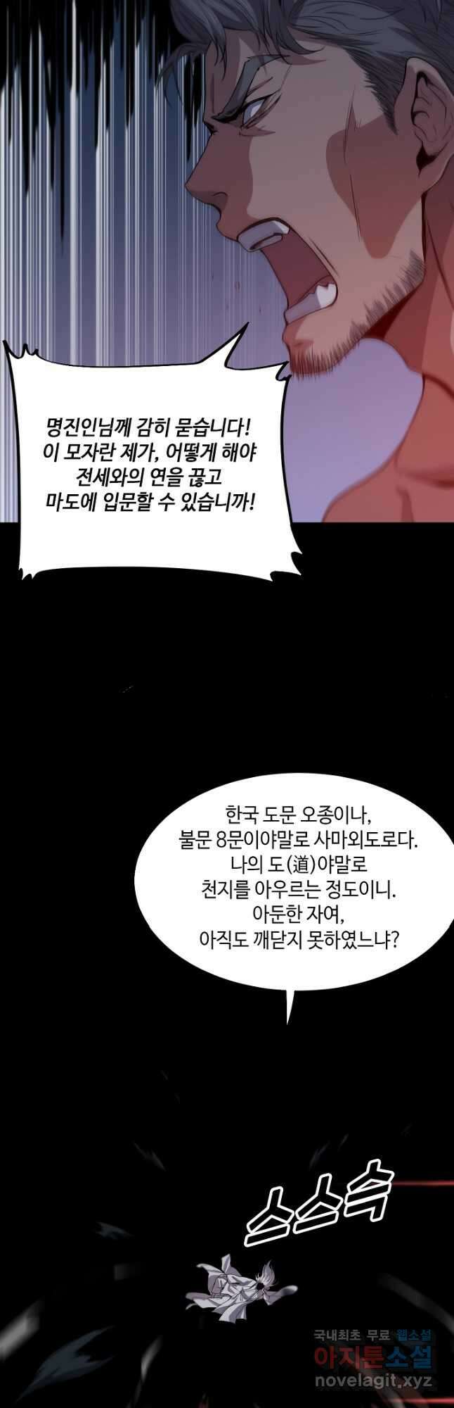 도사님께서 하산하셨다 60화 20