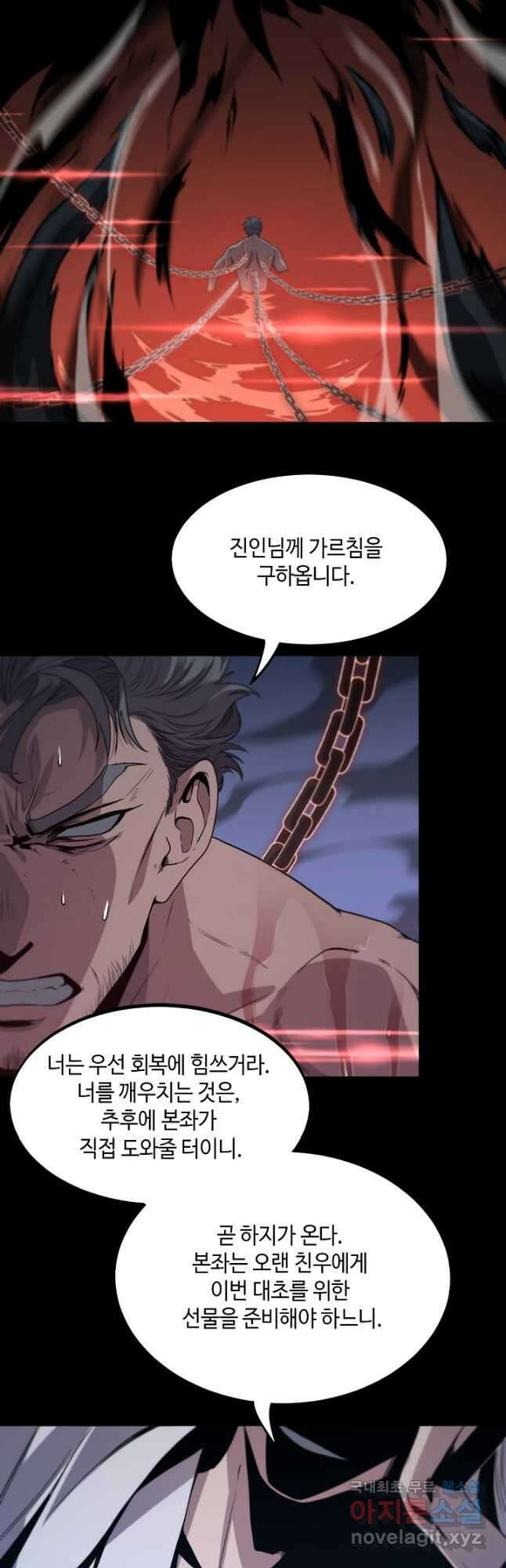 도사님께서 하산하셨다 60화 21