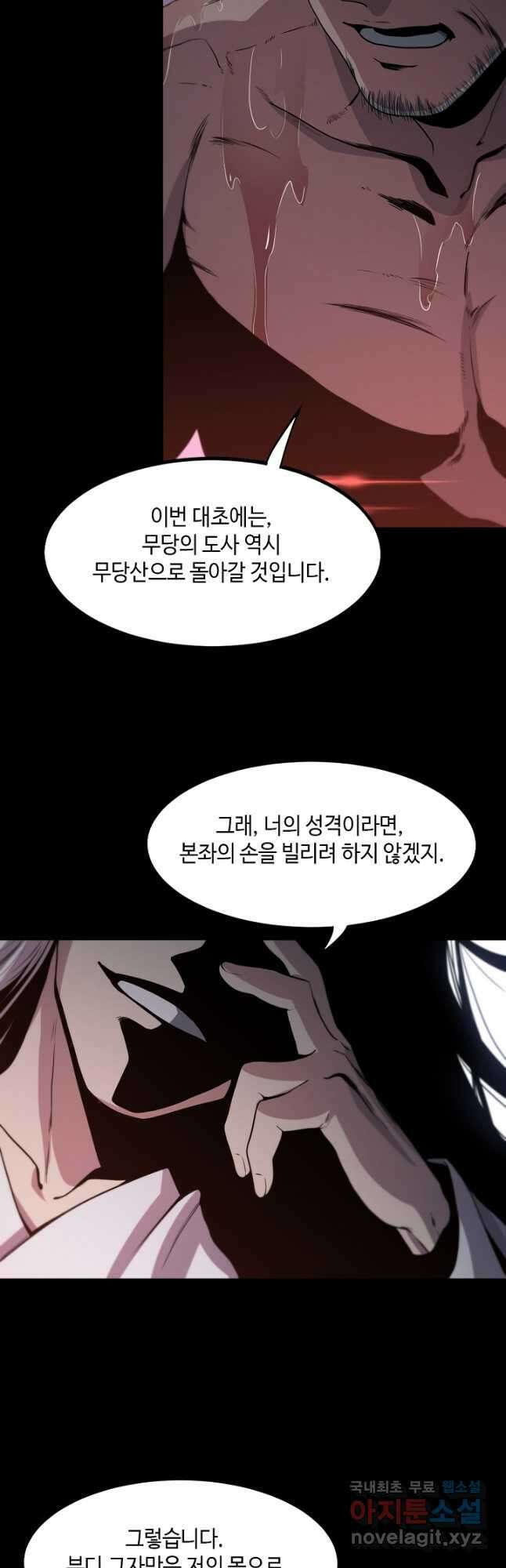 도사님께서 하산하셨다 60화 23