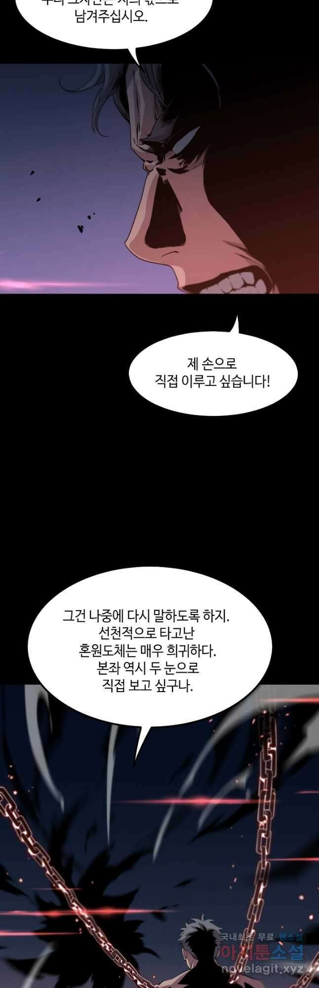 도사님께서 하산하셨다 60화 24