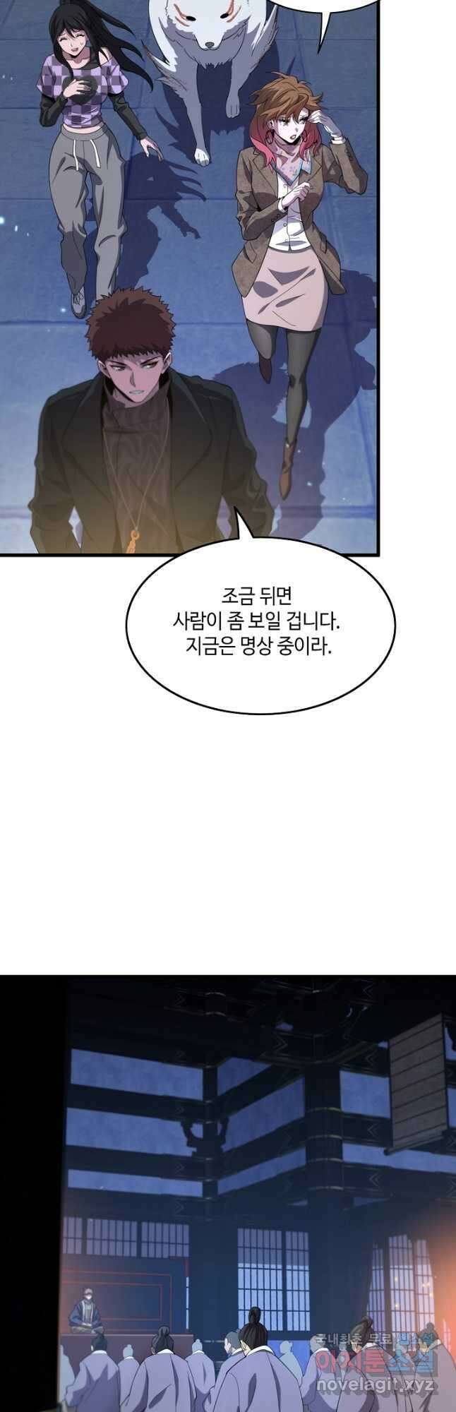 도사님께서 하산하셨다 60화 31