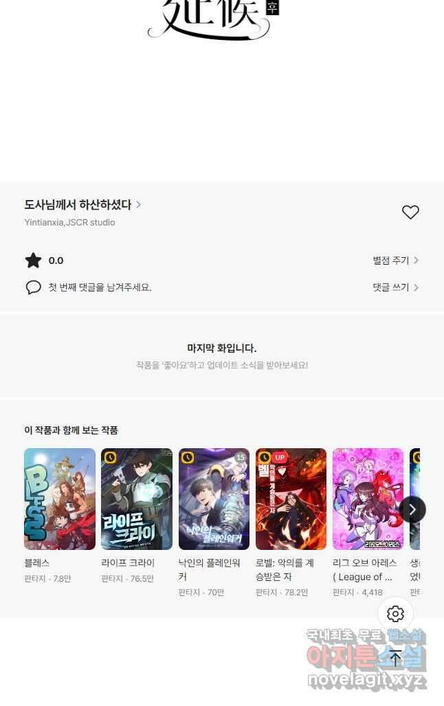도사님께서 하산하셨다 60화 35