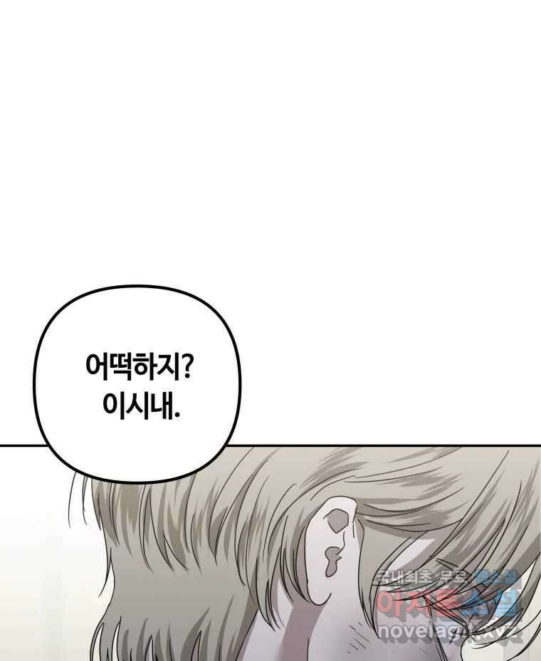 네가 죽은 세계의 나 43화 1