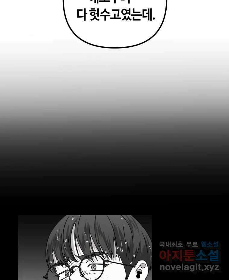 네가 죽은 세계의 나 43화 4