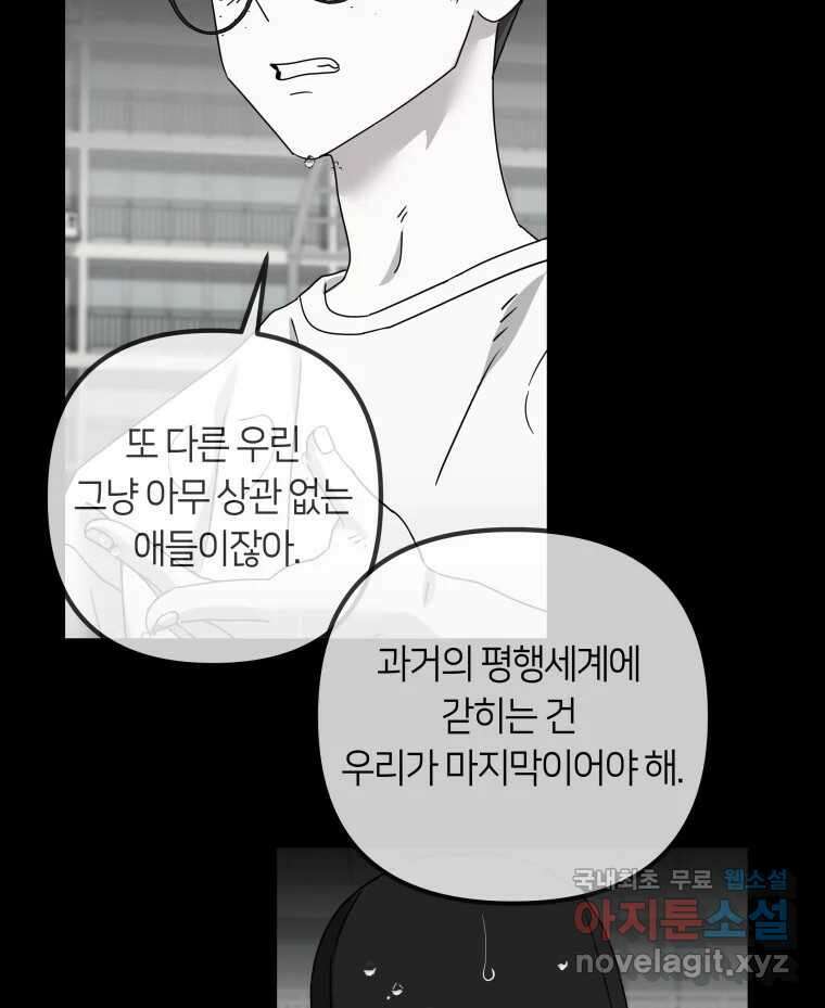 네가 죽은 세계의 나 43화 5