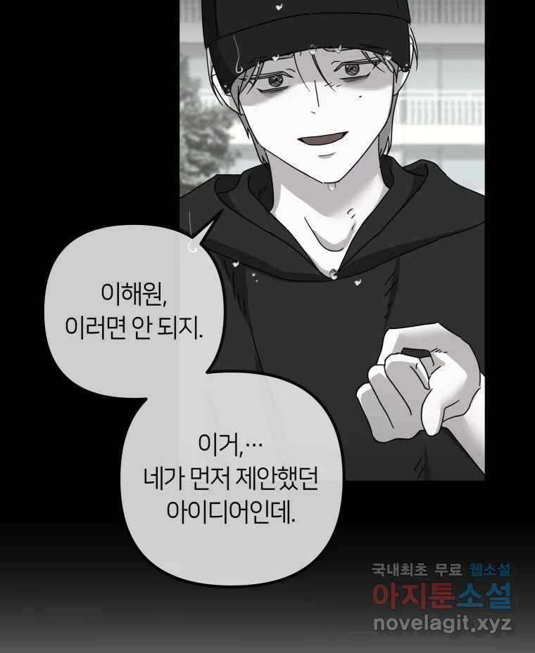 네가 죽은 세계의 나 43화 6