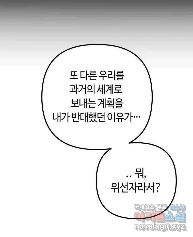 네가 죽은 세계의 나 43화 7