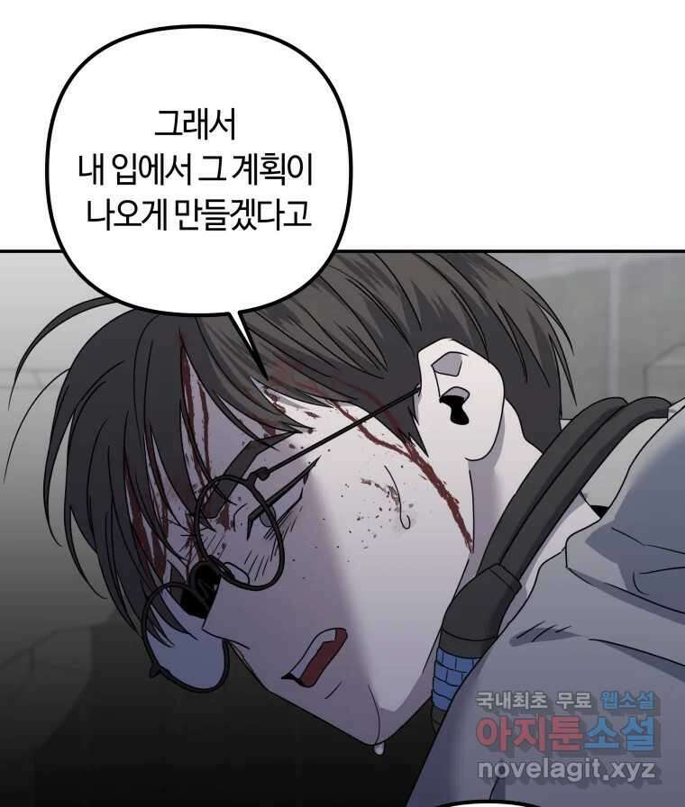 네가 죽은 세계의 나 43화 8