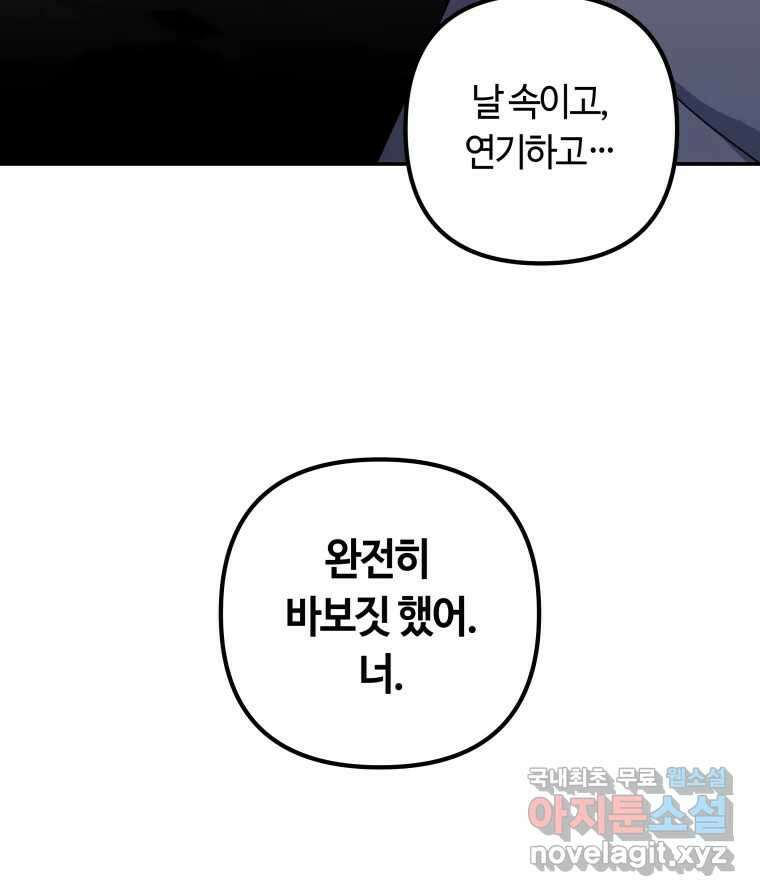 네가 죽은 세계의 나 43화 9