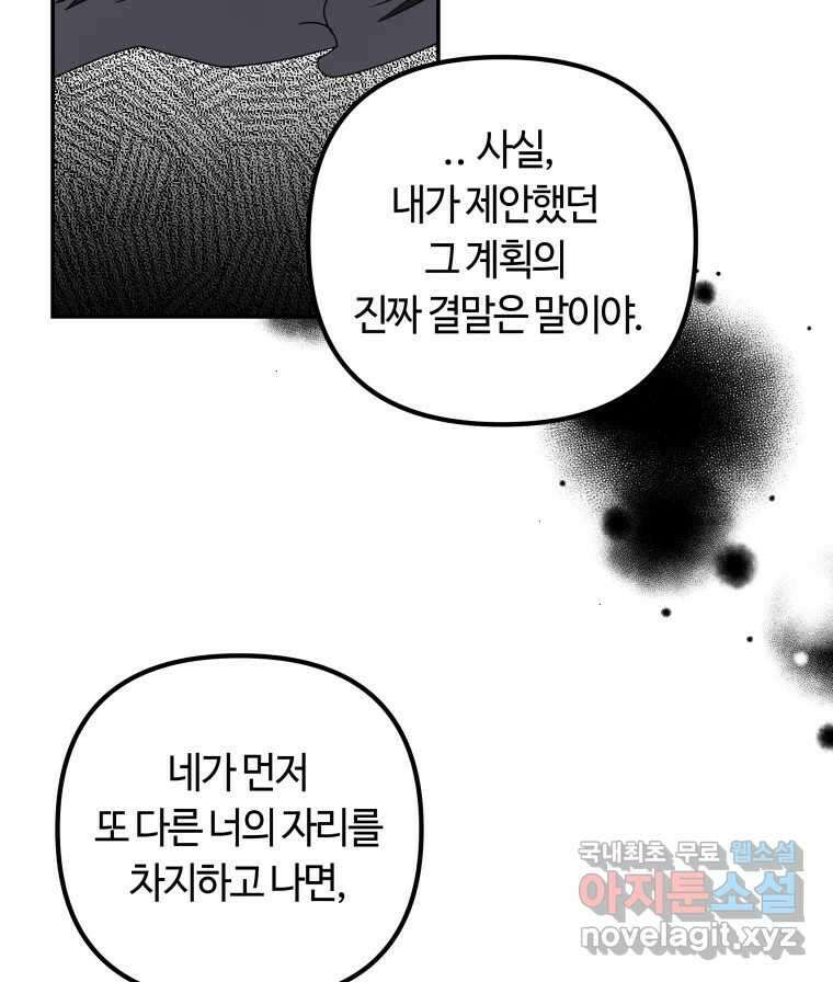 네가 죽은 세계의 나 43화 11
