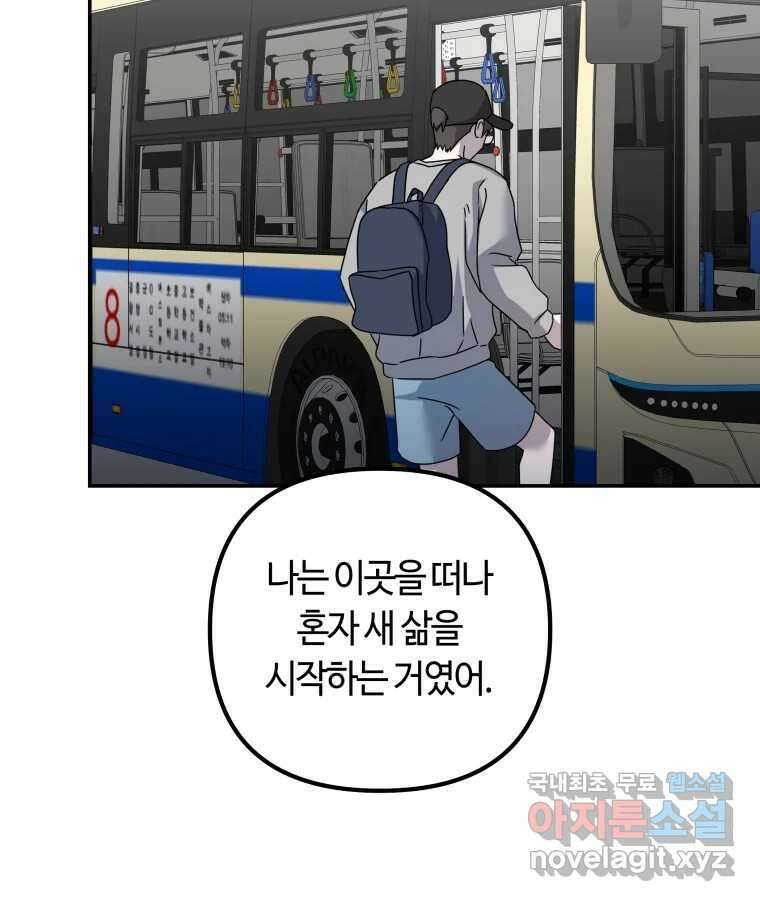 네가 죽은 세계의 나 43화 13