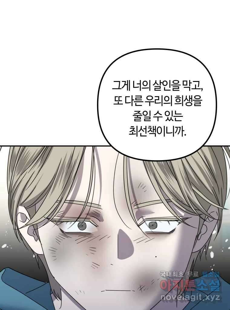 네가 죽은 세계의 나 43화 14