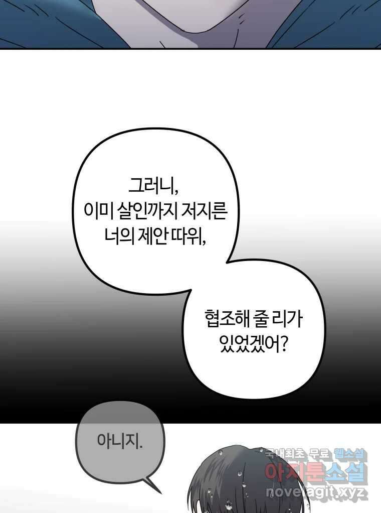 네가 죽은 세계의 나 43화 15