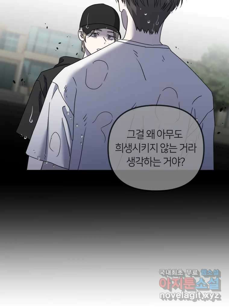네가 죽은 세계의 나 43화 16