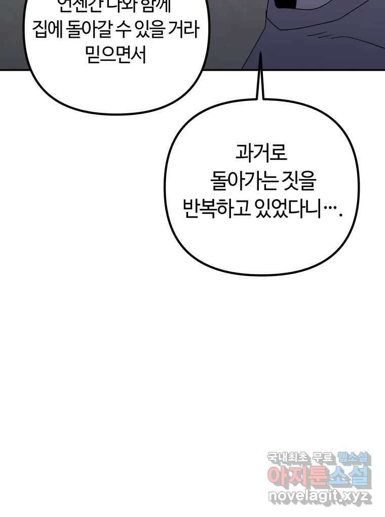 네가 죽은 세계의 나 43화 18
