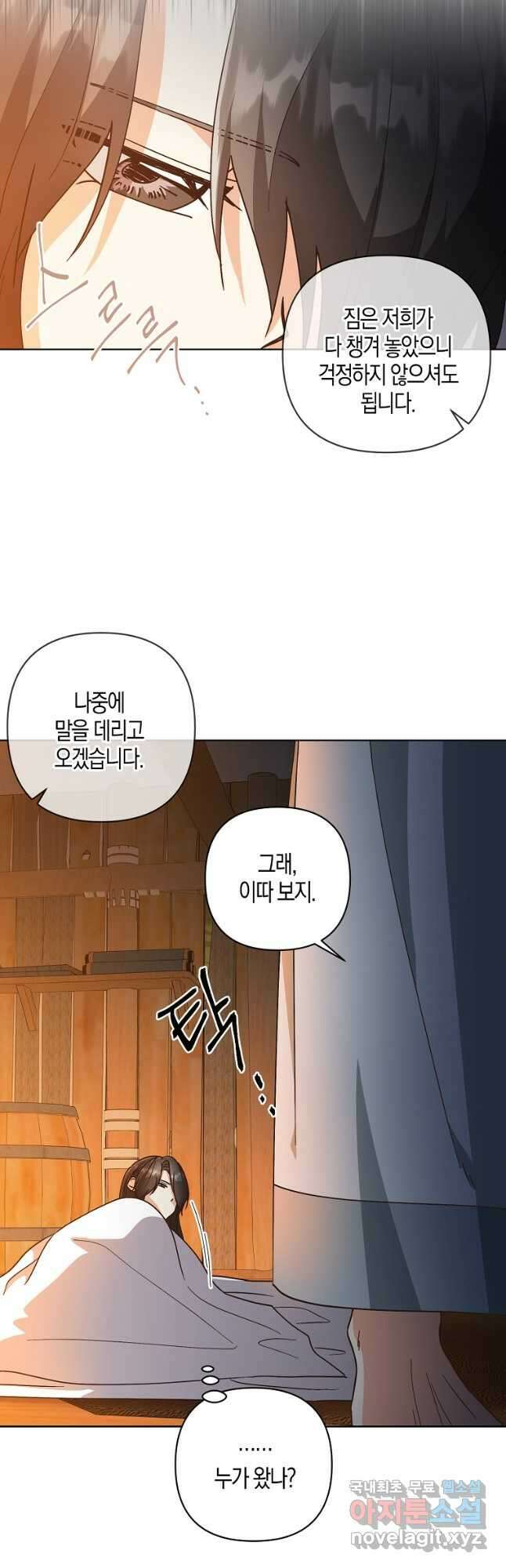 낙화유수 78화 2