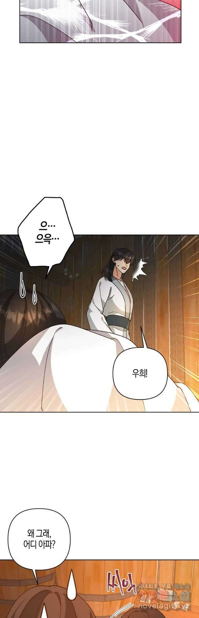 낙화유수 78화 4
