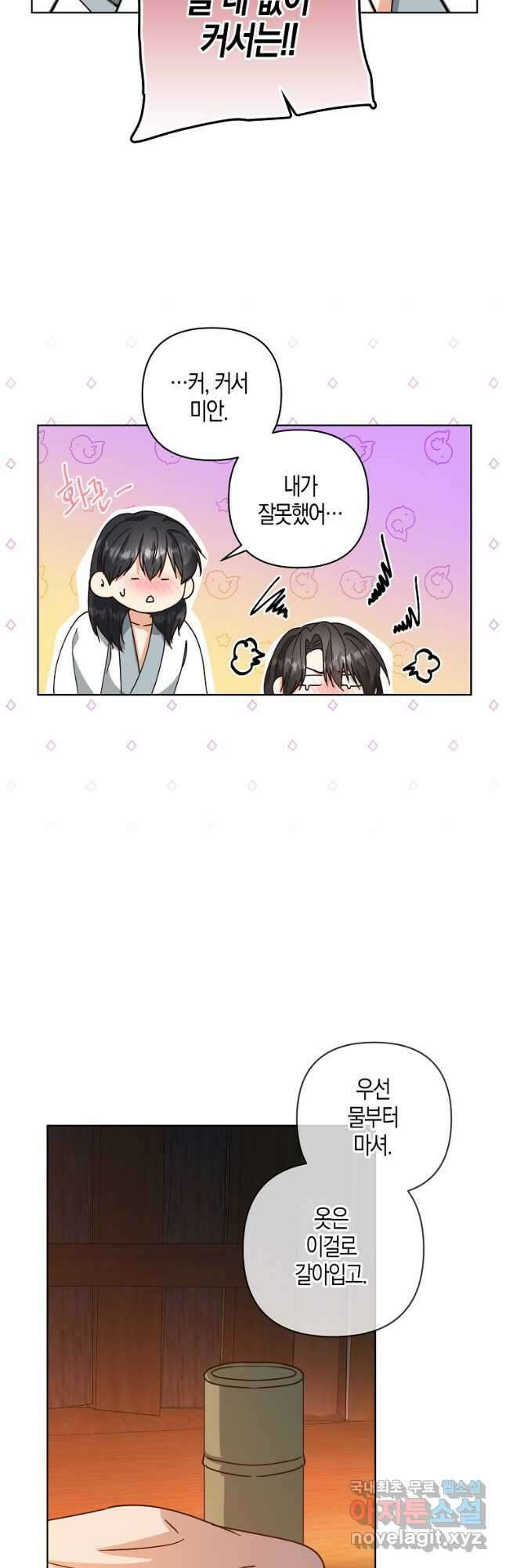 낙화유수 78화 6