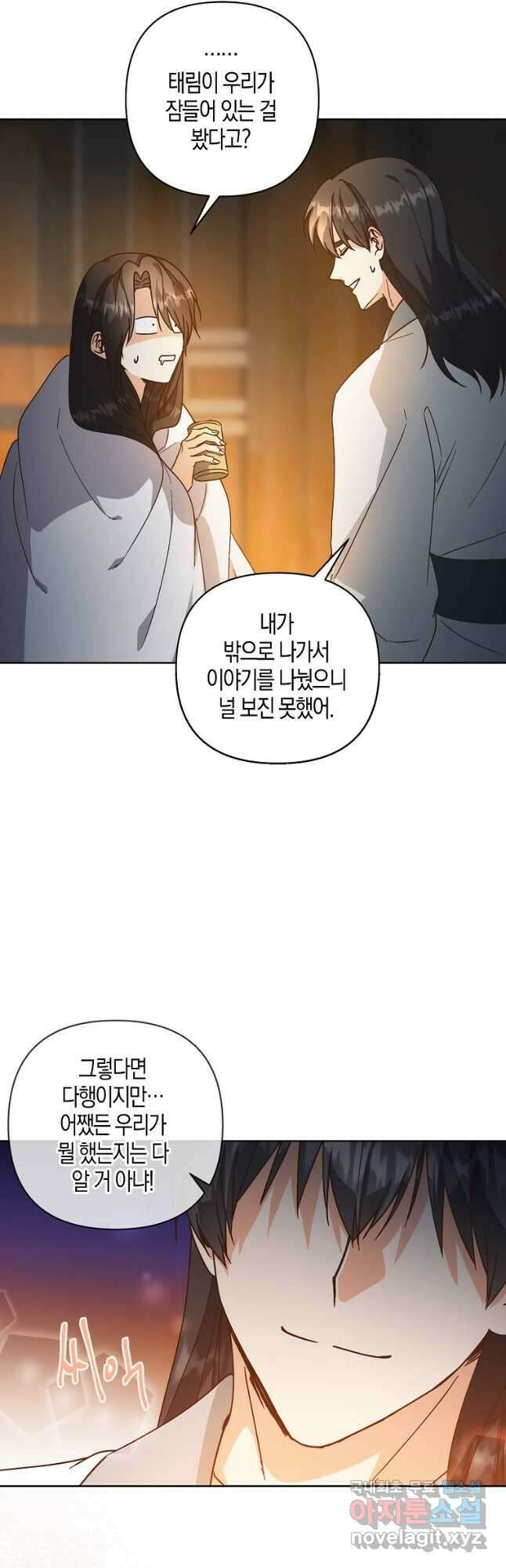낙화유수 78화 8