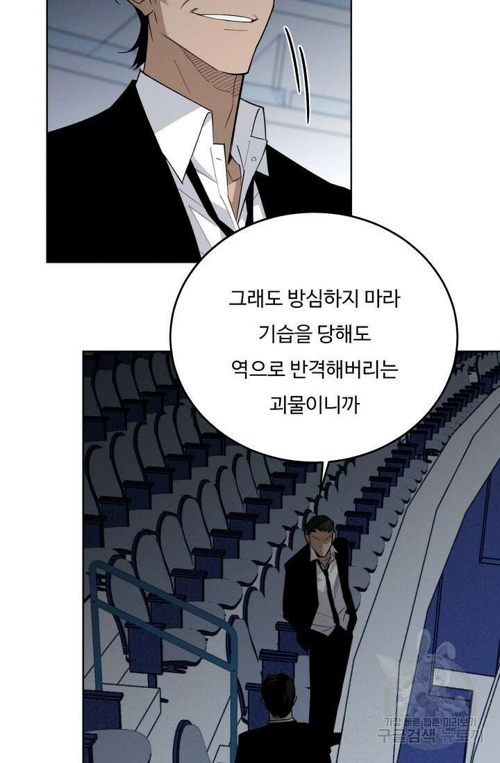 더 익스트림 76화 4