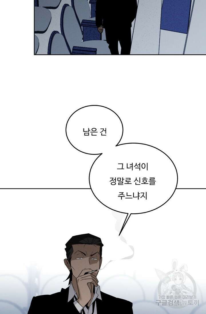 더 익스트림 76화 5