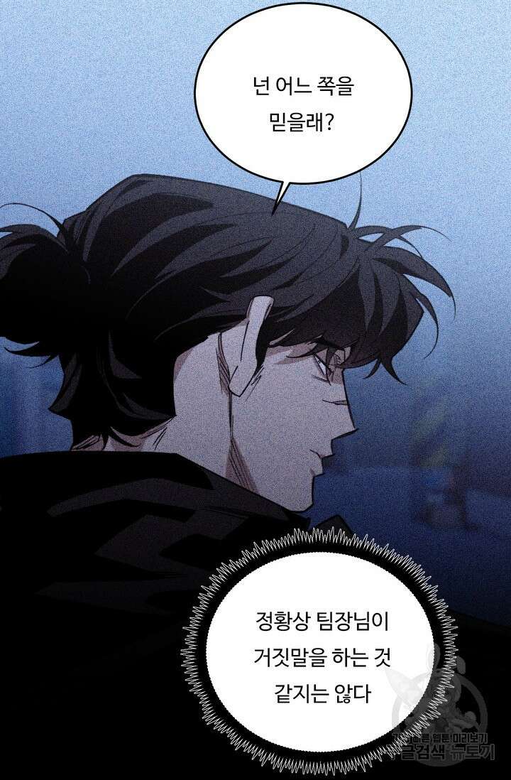 더 익스트림 76화 12