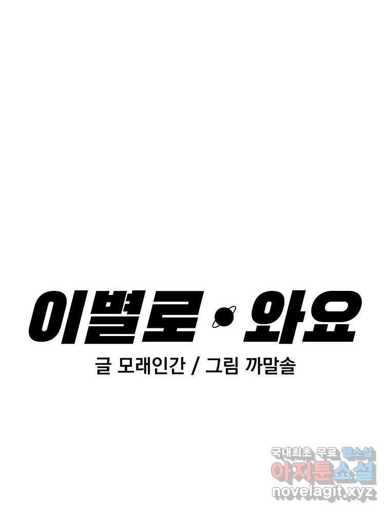 이별로 와요 51화 14