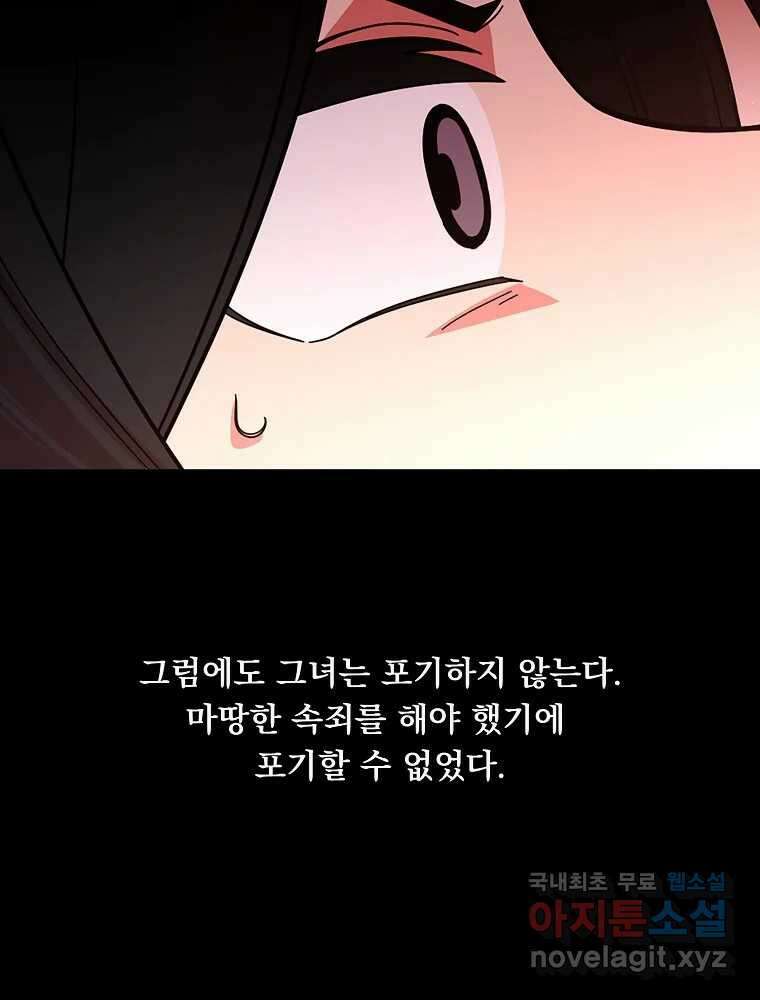이별로 와요 51화 21