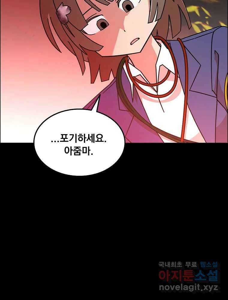 이별로 와요 51화 23