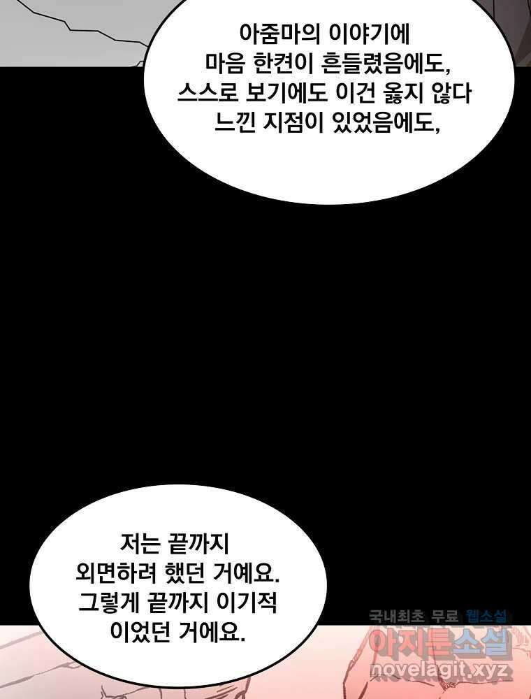 이별로 와요 51화 27