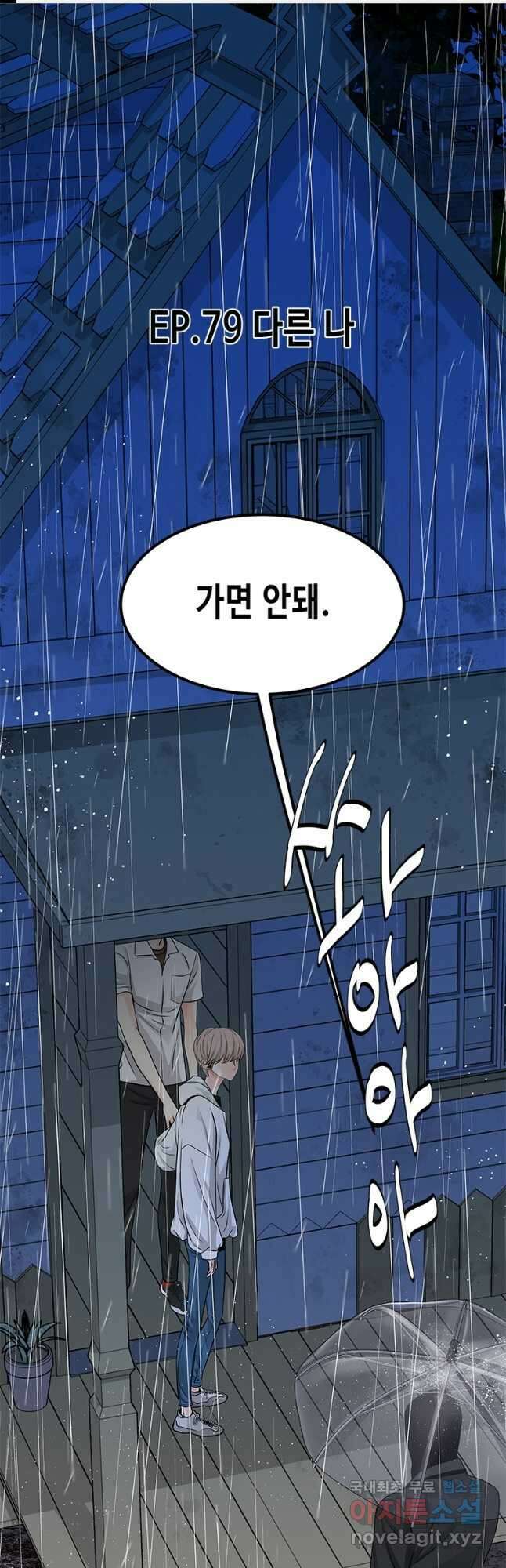 천 개의 달이 뜨면 79화 1