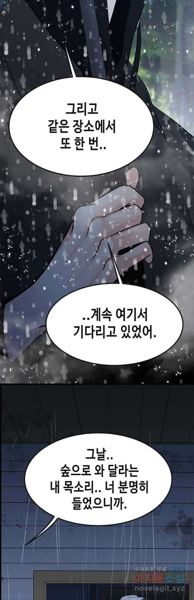 천 개의 달이 뜨면 79화 9