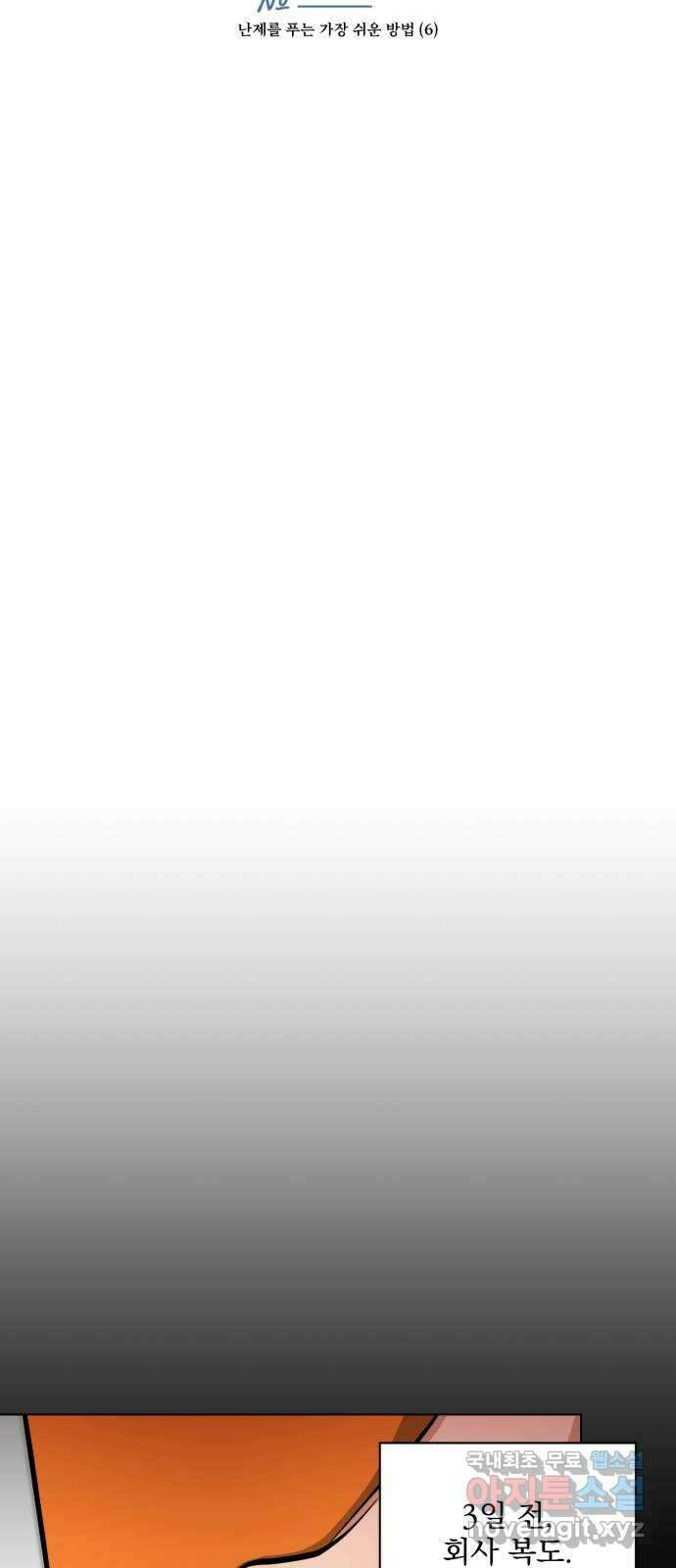 기억해줘(네이버) 31 난제를 푸는 가장 쉬운 방법 (6) 13