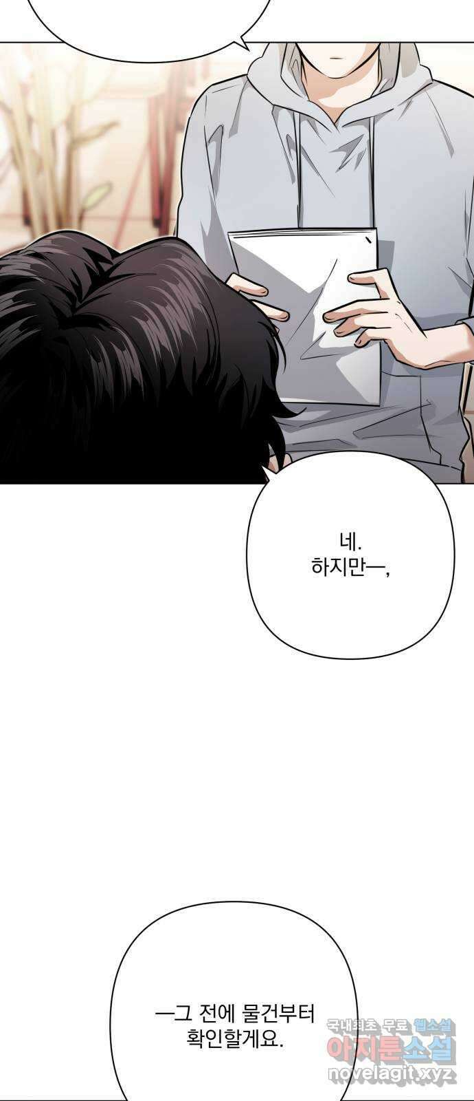 기억해줘(네이버) 31 난제를 푸는 가장 쉬운 방법 (6) 28