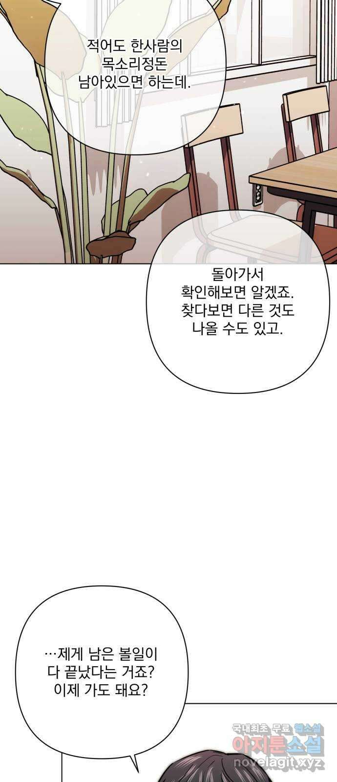 기억해줘(네이버) 31 난제를 푸는 가장 쉬운 방법 (6) 44