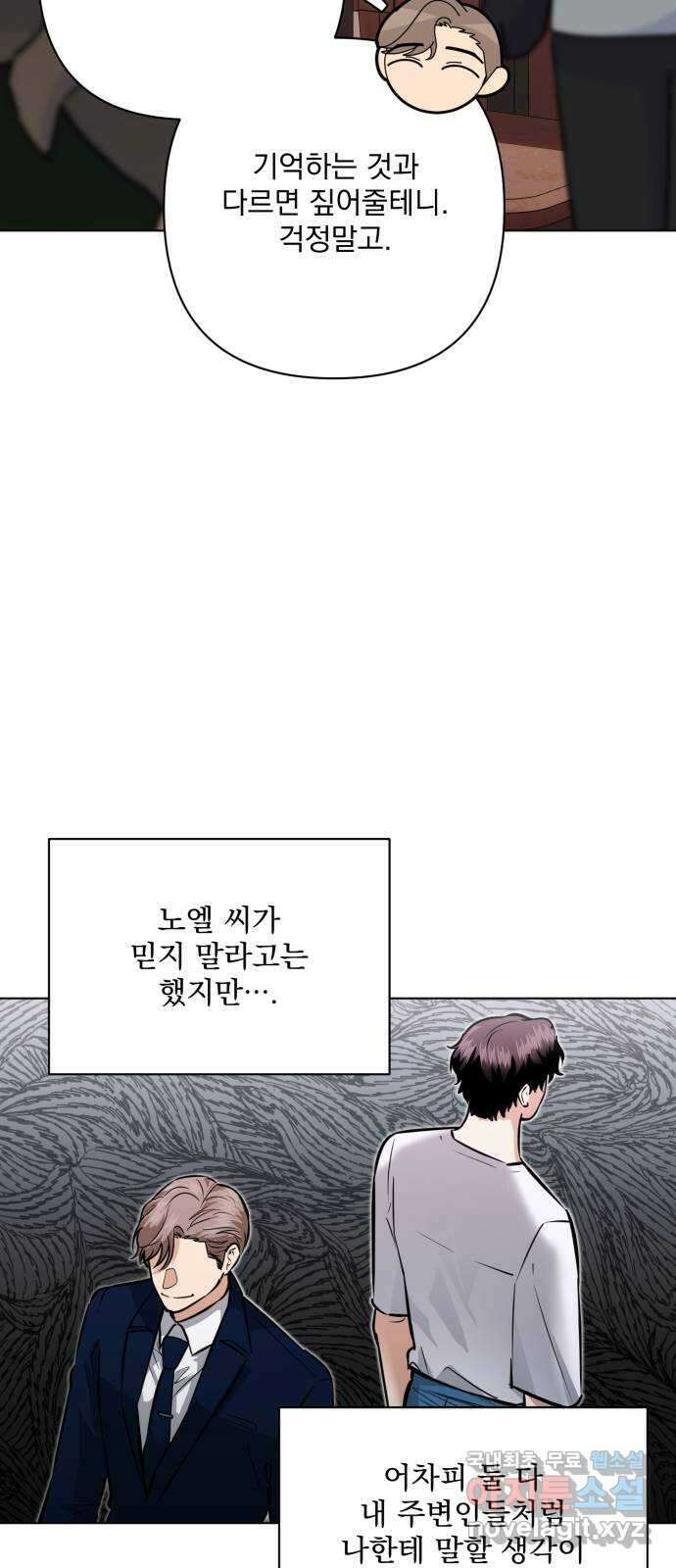 기억해줘(네이버) 31 난제를 푸는 가장 쉬운 방법 (6) 62
