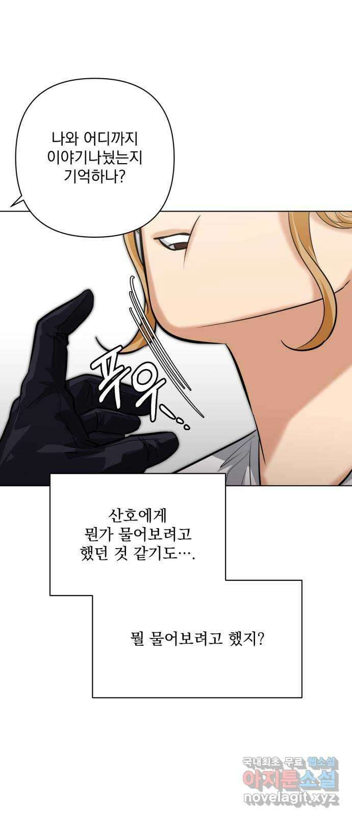 기억해줘(네이버) 31 난제를 푸는 가장 쉬운 방법 (6) 78