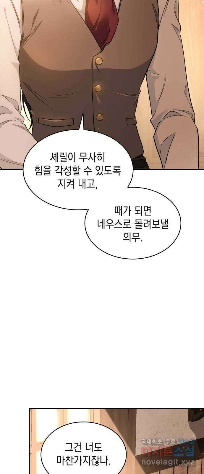 멜빈이 그들에게 남긴 것 47화 5