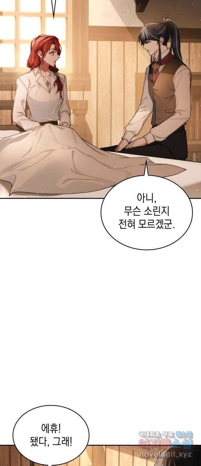 멜빈이 그들에게 남긴 것 47화 7