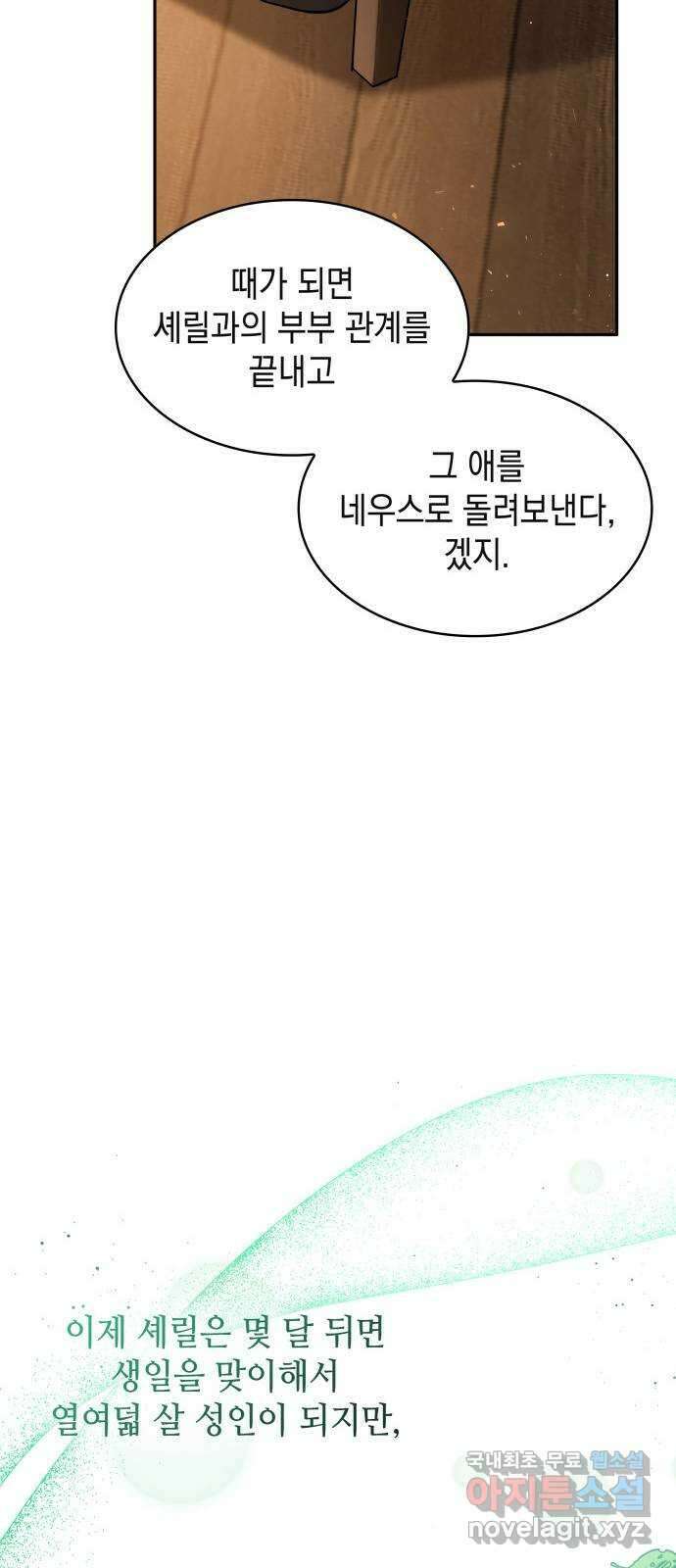 멜빈이 그들에게 남긴 것 47화 10
