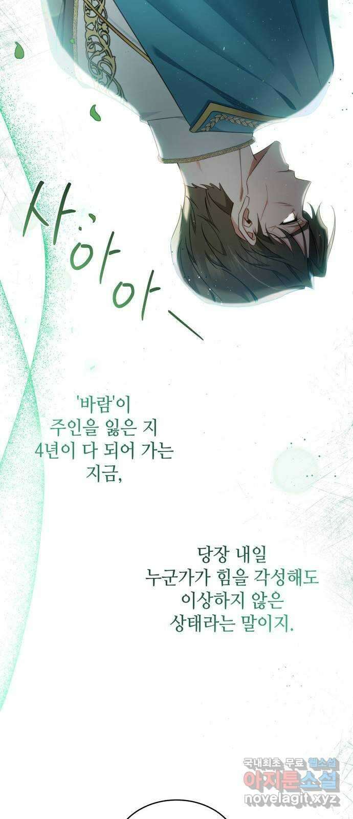 멜빈이 그들에게 남긴 것 47화 12