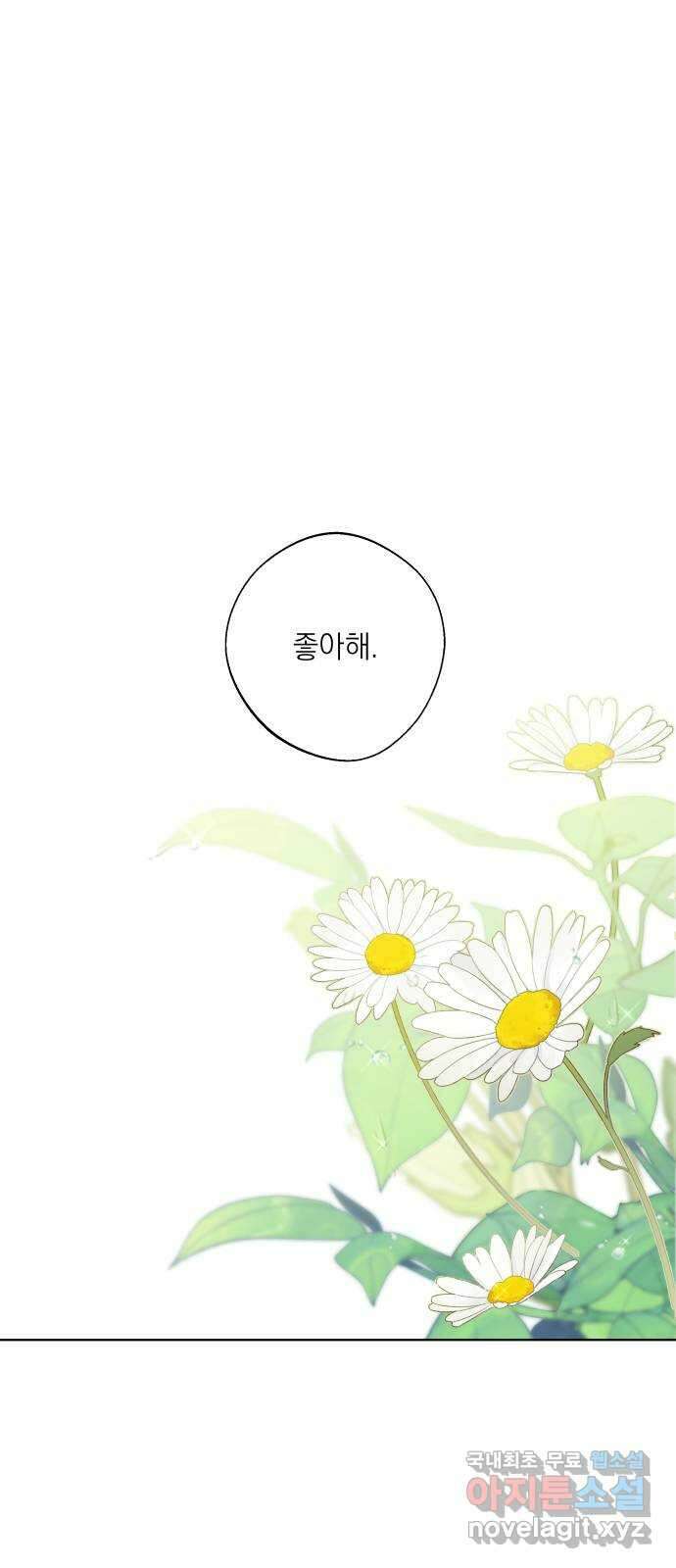 선을 넘은 연애 48화 1