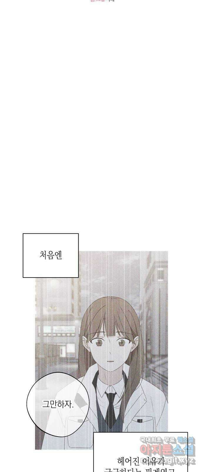 선을 넘은 연애 48화 8