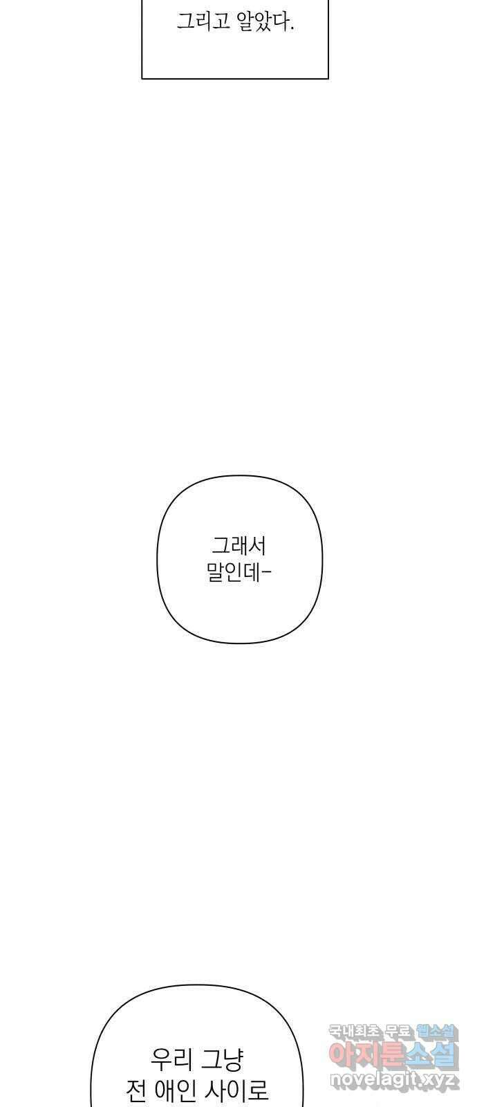 선을 넘은 연애 48화 10