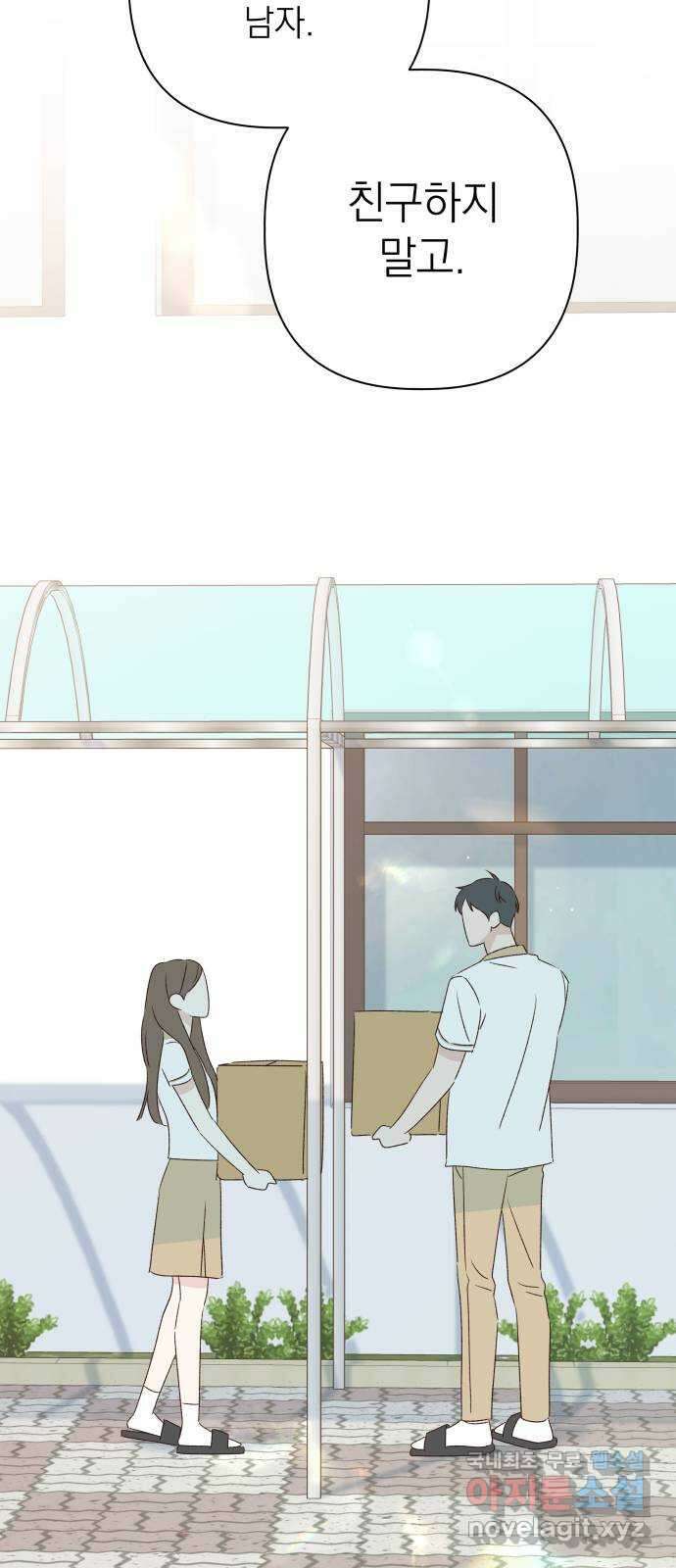 선을 넘은 연애 48화 11
