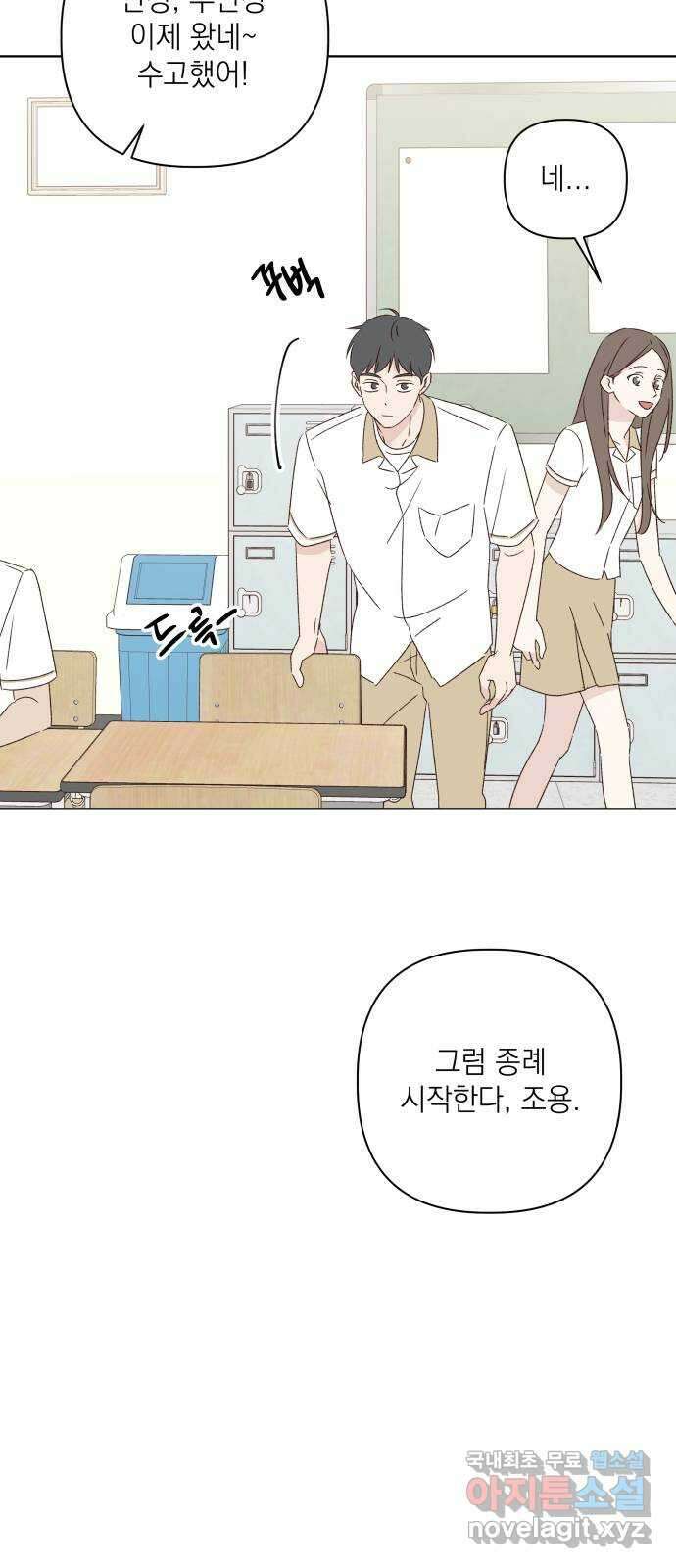 선을 넘은 연애 48화 17
